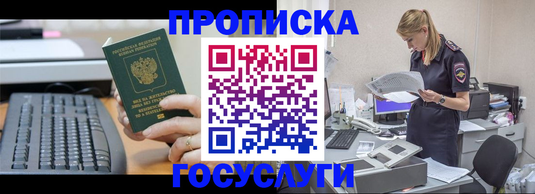 прописка законно в Майкопе