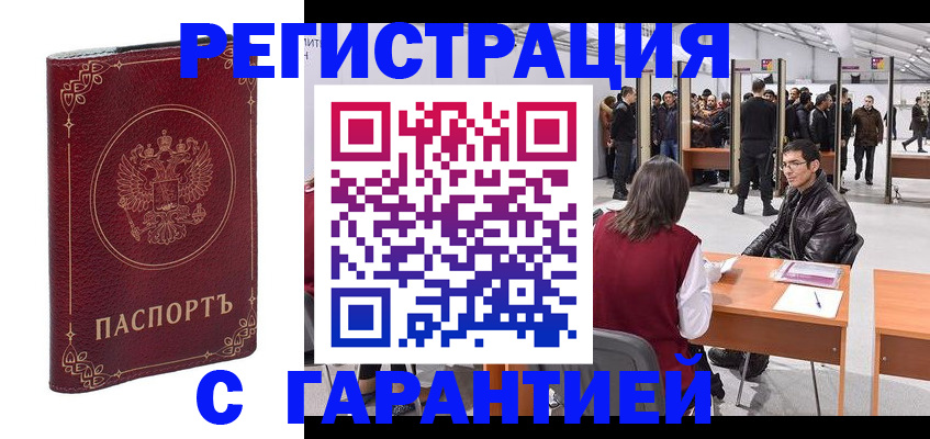 прописка законно в Майкопе