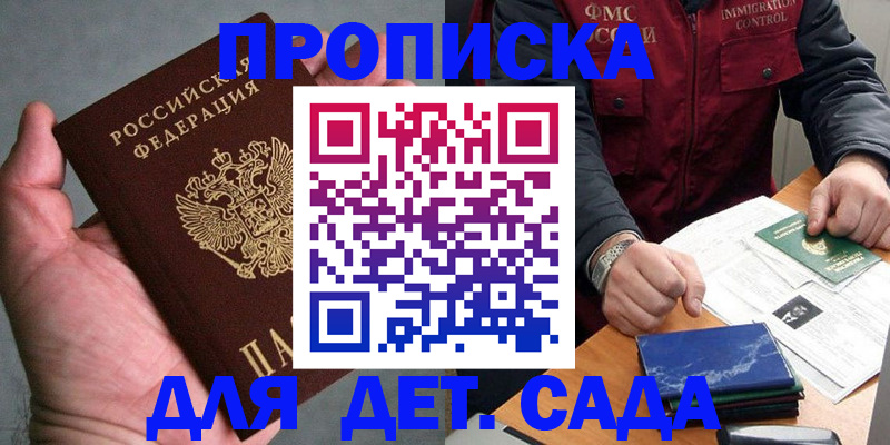 купить прописку в Майкопе