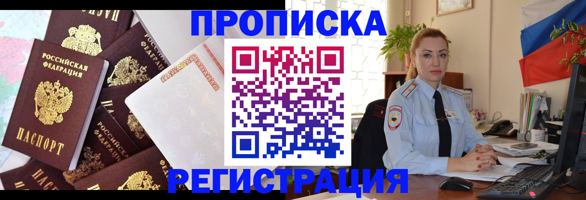 прописка для школы в Майкопе