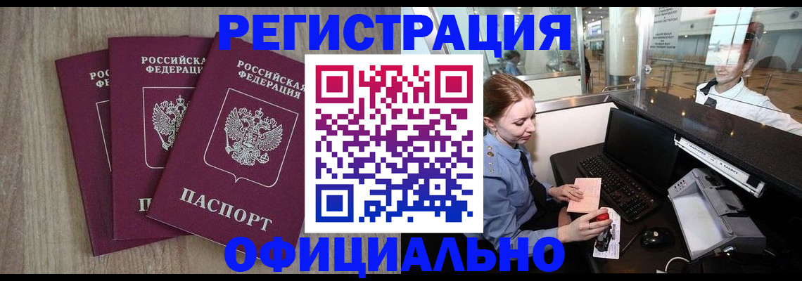 временная регистрация в Майкопе