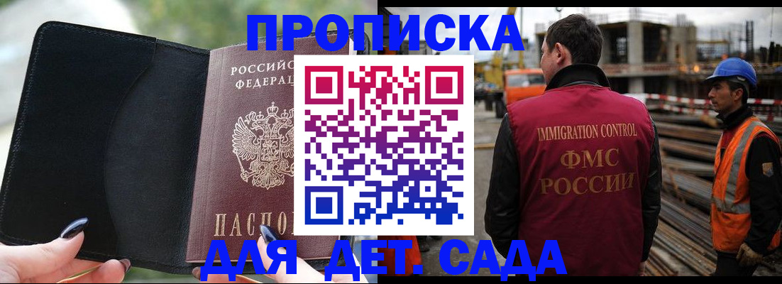 купить прописку в Майкопе
